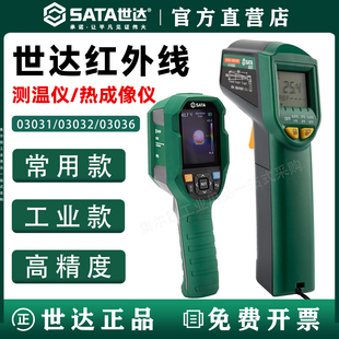 世达红外测温仪手持式高精度多功能测温枪工业级电子温度计03031