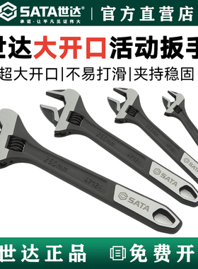 世达工具 活动大活口板手快速大开口扳手47122 47123 47124 47125