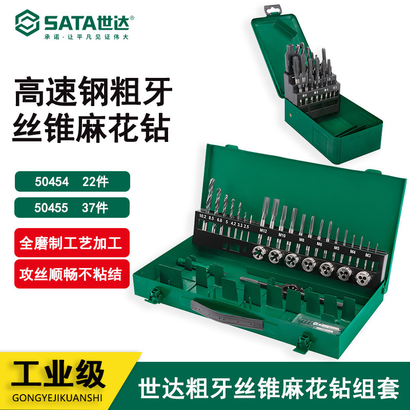 世达机用丝锥板牙钻头组套工业级手动麻花钻套装扳手50454 50455