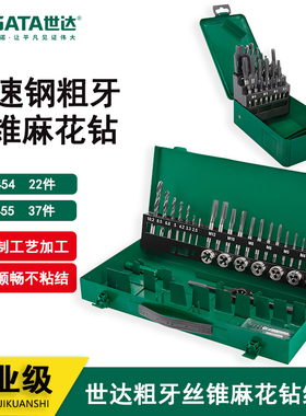 世达机用丝锥板牙钻头组套工业级手动麻花钻套装扳手50454 50455