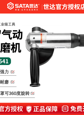 世达角磨机气动打磨机支架切割机 抛光 手提式齿轮角磨机 02541