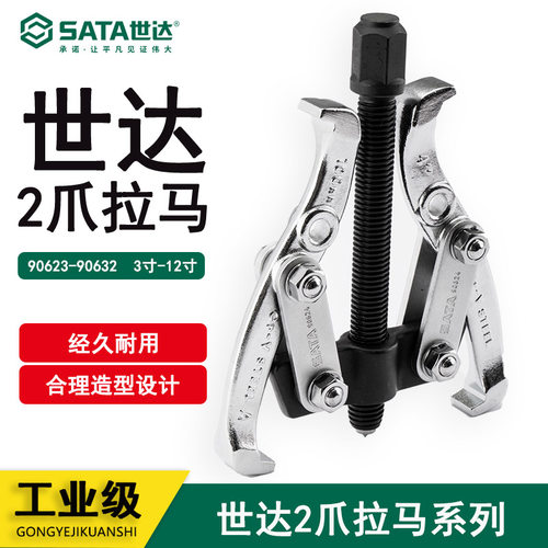 世达两爪拉马轴承Sata