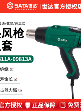 世达热风枪套装汽车贴膜烤枪烘干枪热吹风机09811A 09812A 09823A