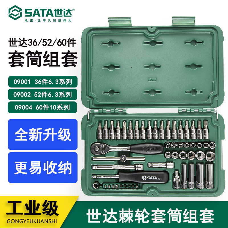 世达五金汽修工具套装366.3mm