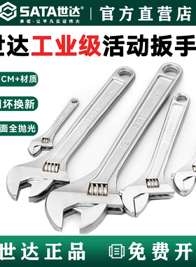 世达活动扳手47201 47202 47203 47204 47205 47206 47207 47208