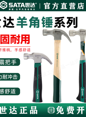 世达羊角锤玻璃纤维短柄羊角锤子钉锤起钉锤木柄榔头92331/92332