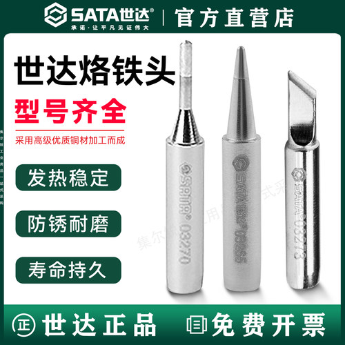 世达烙铁头系列/官方正品