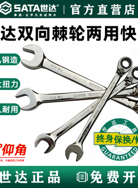 世达工具46601双向两用棘轮快板手46602 46603 46604 46605 46606