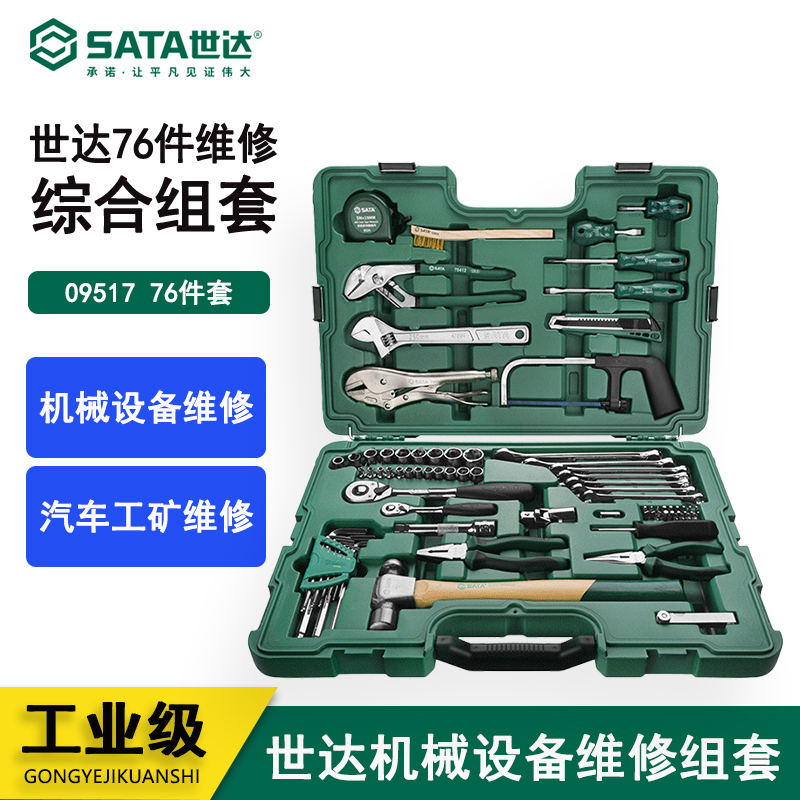 世达76件系列机械设备维修综合