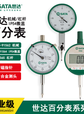 世达机械杠杆数显内径百分量表头91561 91532 91563 91564 91565