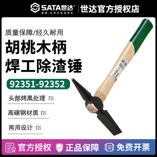 世达工具木柄电焊锤除锈锤敲锈锤