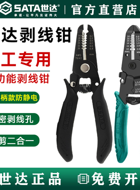 世达防静电剥线钳电工光纤拨皮钳电线剥皮钳子剥皮器75141 75142
