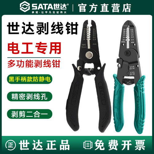 世达防静电手柄剥线钳/官方正品