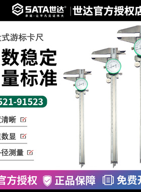 世达多功能卡尺千分尺不锈钢表盘式游标卡尺91521 91522 91523