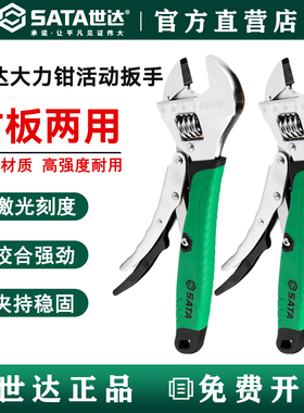 世达工具防滑大力活动扳手8寸10寸大力钳开口活络扳手47213/47214