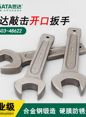 世达重型敲击开口扳手捶打