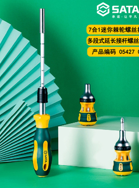 世达工具家用7合1迷你棘轮螺丝刀05428多段式延长接杆螺丝刀05427