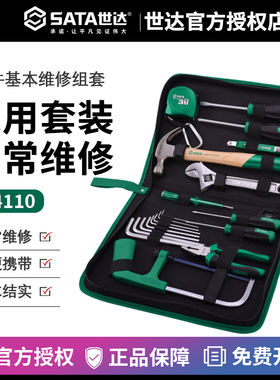 世达五金工具基本家用家居维修组套套装锤子扳手卷尺钢丝钳04110