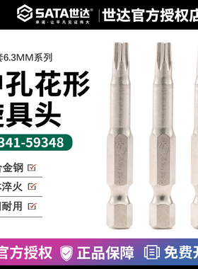 世达中孔花形旋具头 59341 59342 59343 59344 59345 59346 59347