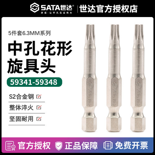 世达花形旋具头系列/官方正品