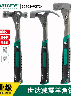 世达带磁减震羊角锤圆头锤钳工锤家用锤 92712 92703 92722 92734