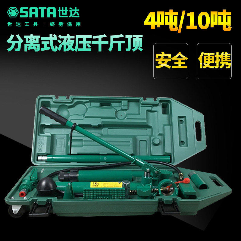世达4/10吨分离式液压千斤顶外型修复分体式汽车千斤顶钣金分离顶