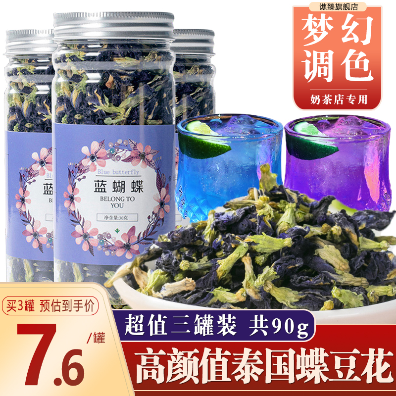 云南蝶豆花干花商用蓝蝴蝶茉莉花茶奶茶店专用烘焙野生花茶的功效