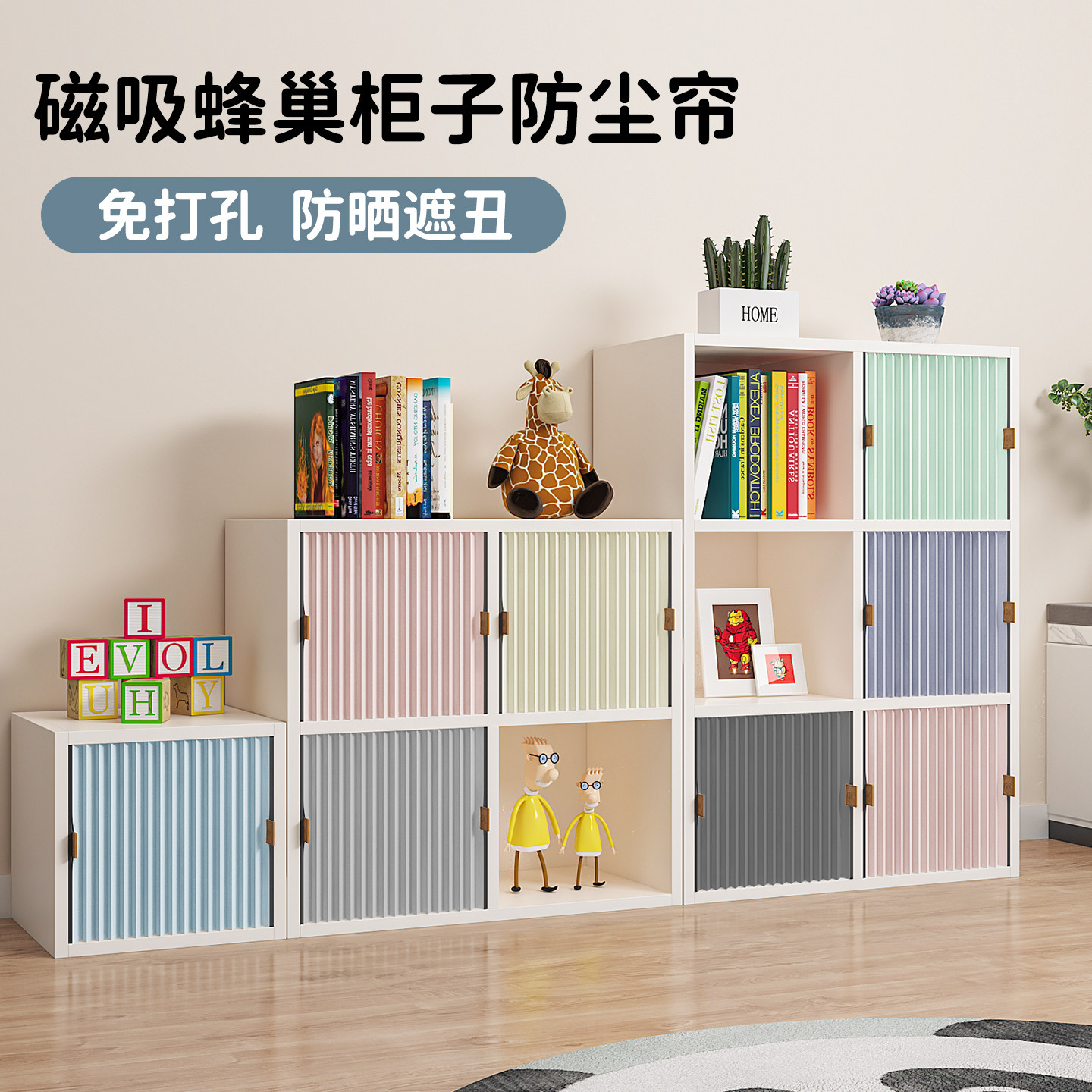 柜子防尘帘开放格遮挡磁吸蜂巢帘图片