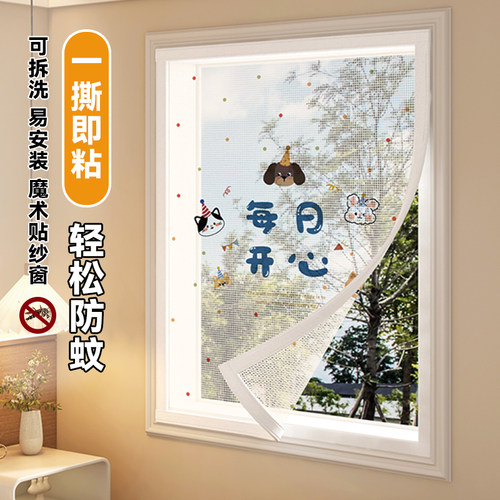 防蚊纱窗魔术贴家用防蝇虫沙窗