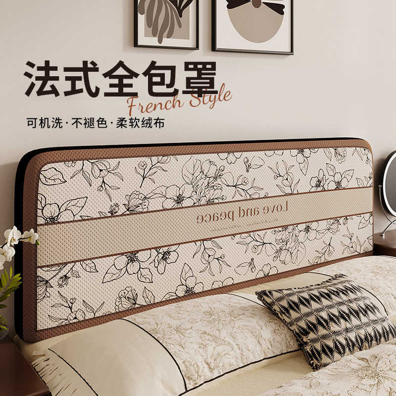 加厚床头罩套万能通用木板全包防尘软包2025新款盖布法式高端大气,居家布艺,床头罩,淘宝优惠券,粉丝福利购,淘宝优惠卷
