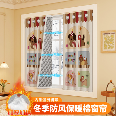 冬季保暖防风窗帘加厚棉防寒保温