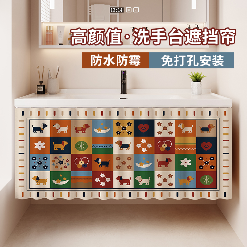 洗手台遮挡帘浴室柜防水帘布免打孔卫生间厨房橱柜杂物防尘遮丑帘