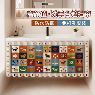 洗手台遮挡帘浴室柜防水帘布免打孔卫生间厨房橱柜杂物防尘遮丑帘