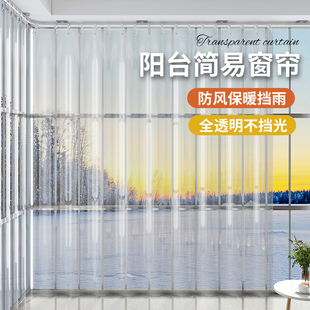 阳台封窗挡雨帘防尘挡风保暖透明pvc户外简易遮雨拉卷帘防雨防水