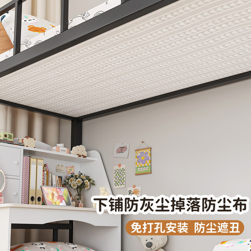 防落灰宿舍上下铺防尘顶下铺顶布