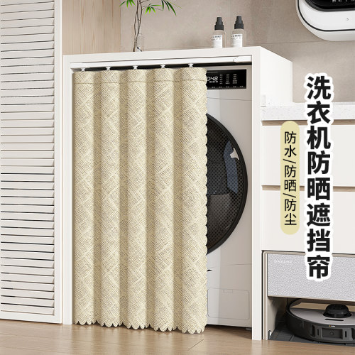 阳台洗衣机洗烘一体机防晒遮挡帘