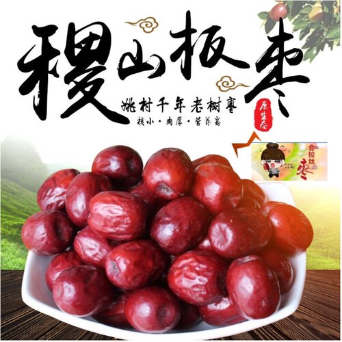 稷山板枣陶梁姚村枣药膳滋补用枣