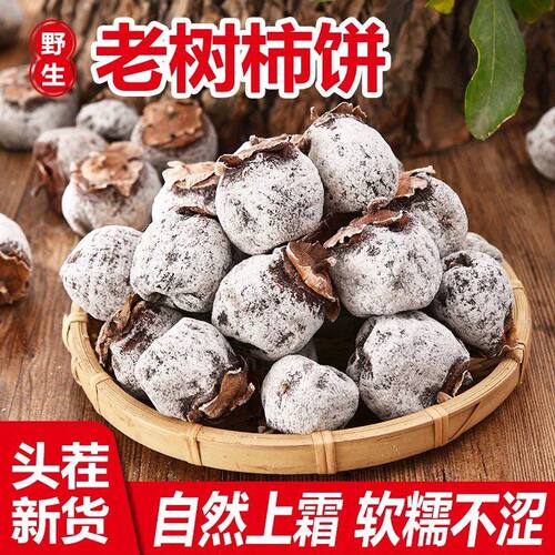山西正宗野生老树霜降柿饼吊饼