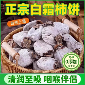 富平柿饼流心霜降现发