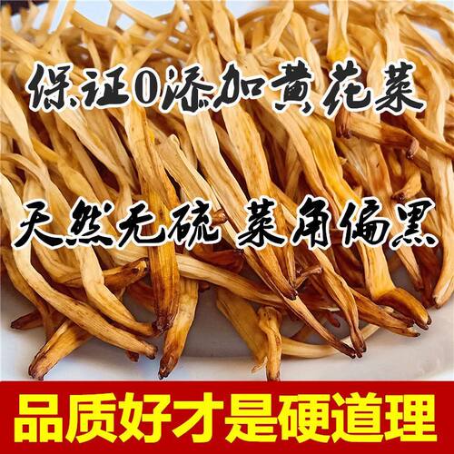 正宗大同黄花菜天然无硫金针菜
