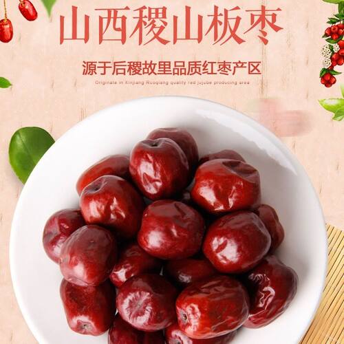 正宗稷山板枣拉丝红枣药膳滋补