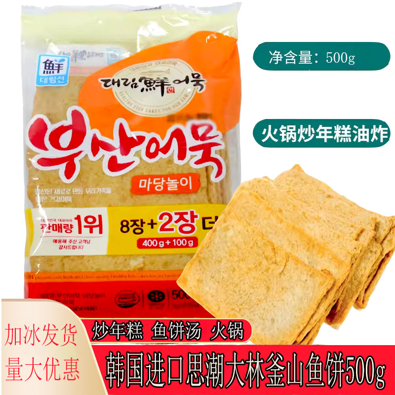 韩国思潮大林四角鱼饼火锅炒年糕