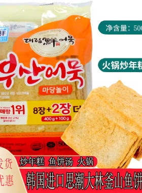 韩国思潮大林四角鱼饼火锅炒年糕