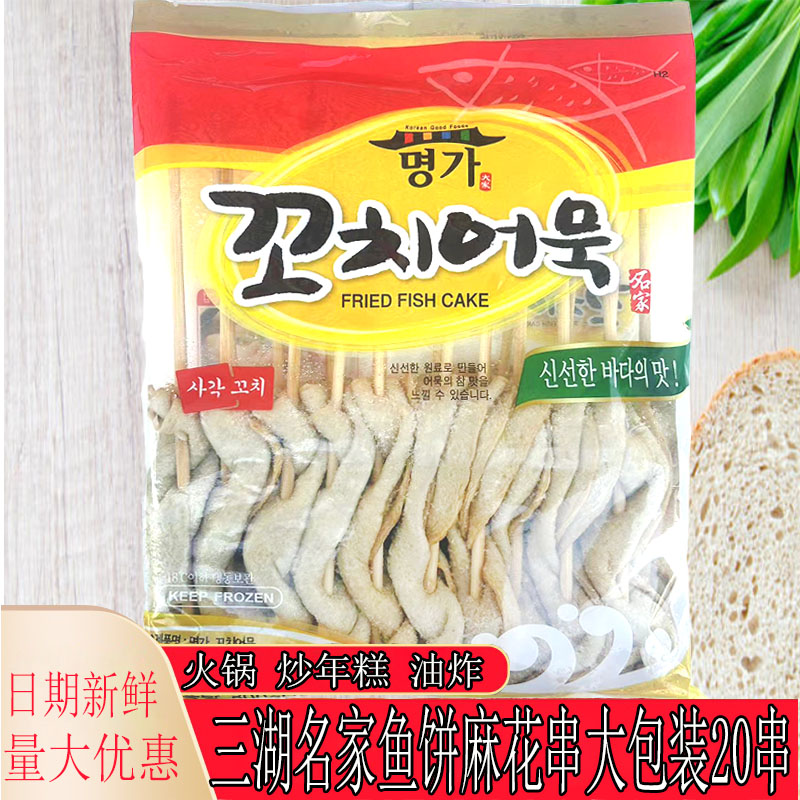 韩国甜不辣三湖鱼饼韩式麻花串鱼饼串火锅韩式炒年糕商用（20串）