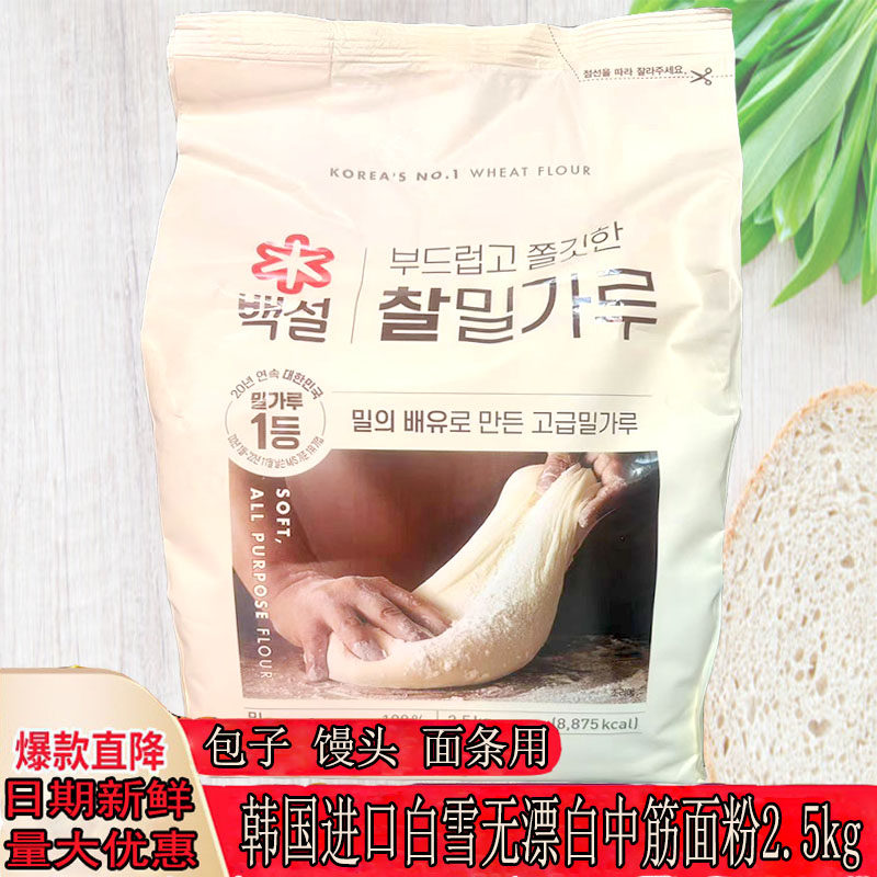韩国白雪面粉无漂泊小麦粉100%无增白剂家用进口精致小麦粉2.5Kg