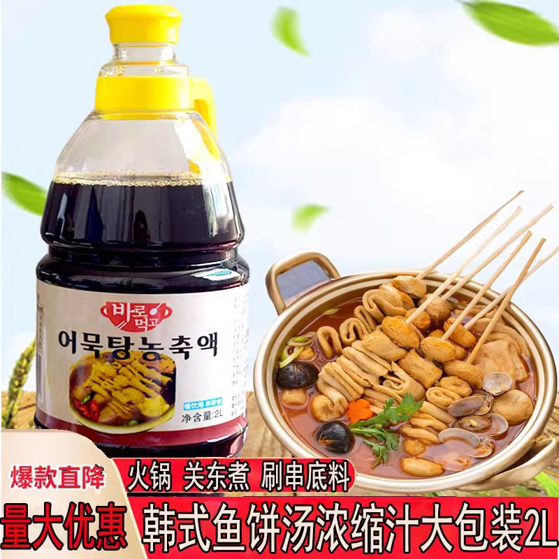 韩式鱼饼汤料调料韩国鱼饼汤甜不辣汤串火锅底料2公斤商用大包装