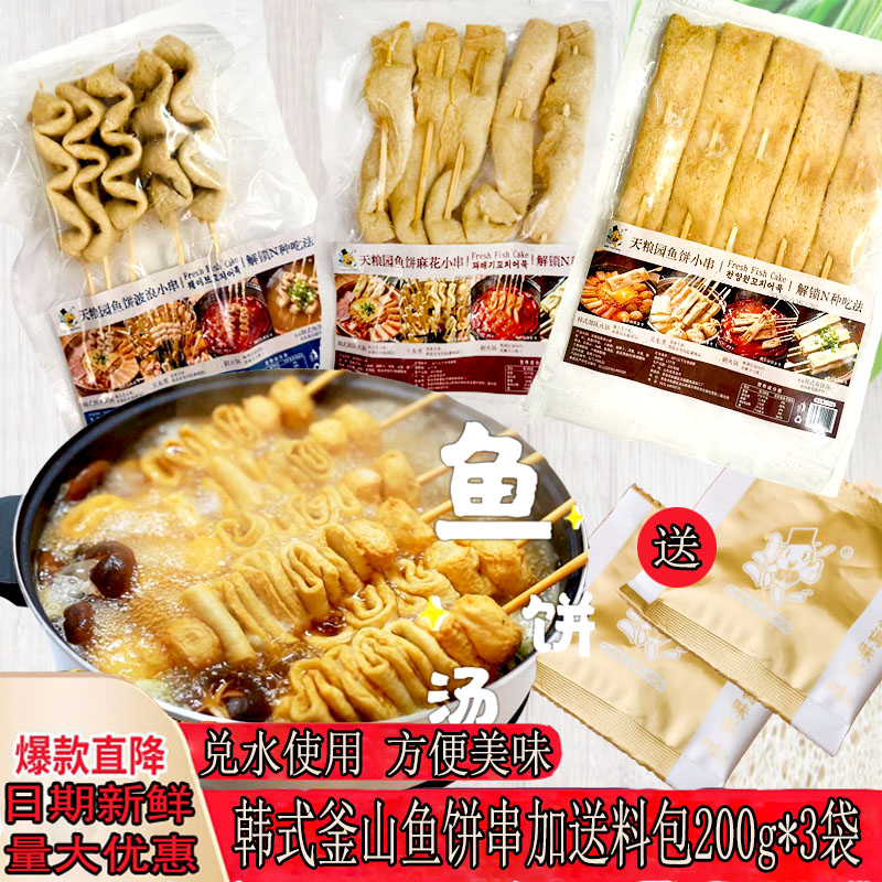 天粮园鱼饼小串送料包图片