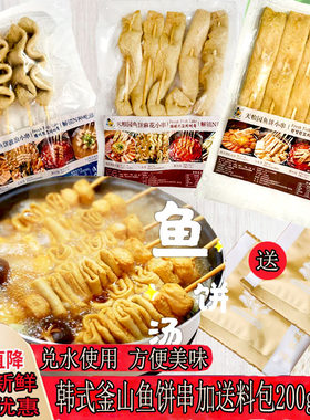 天粮园鱼饼小串送料包