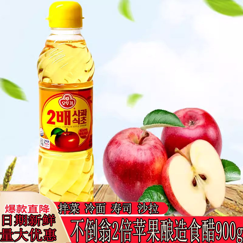 韩国原装进口不倒翁2倍苹果醋900ml寿司紫菜包饭寿司100纯苹果醋