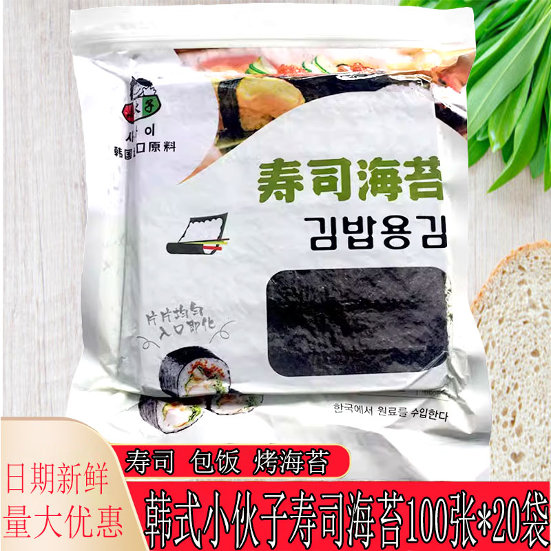 韩国进口海苔紫菜包饭寿司大张